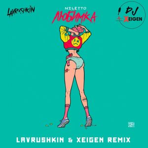 Любимка (Lavrushkin & Xeigen extended remix)