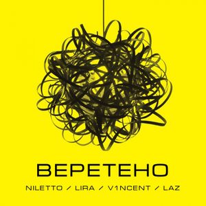 Веретено (Single)