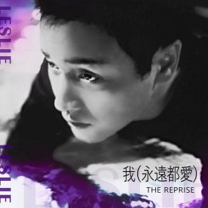 Wo (Yong Yuan Dou Ai) The Reprise (Single)