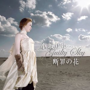 Guilty Flower ~Guilty Sky~ (Single)