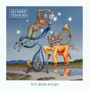 Тот день когда (Single)