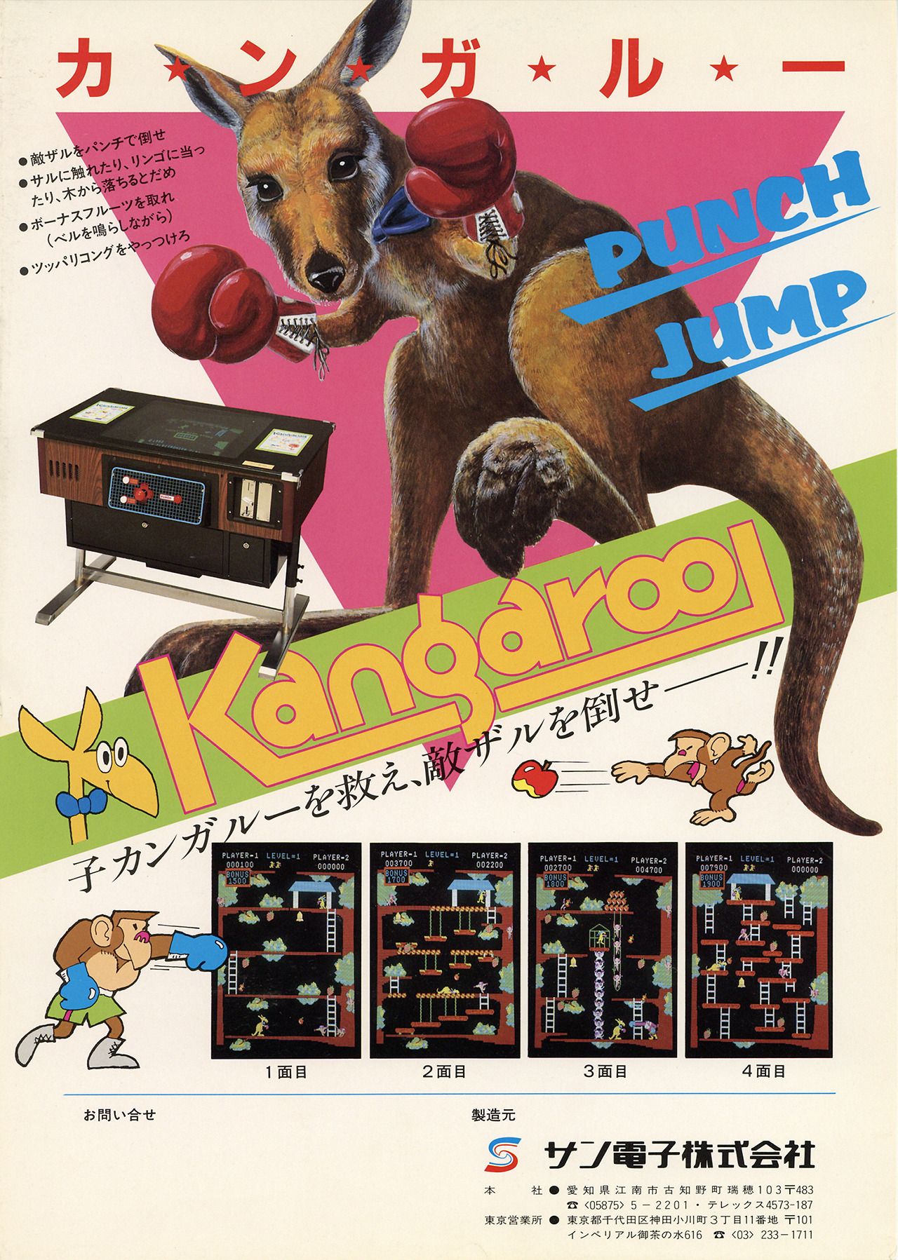 atari kangaroo arcade