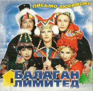 Частушки