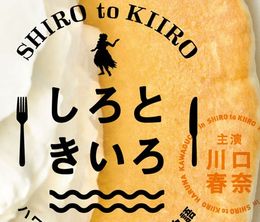 image-https://media.senscritique.com/media/000019711165/0/shiro_to_kiiro_hawaii_to_watashi_no_pancake_monogatari.jpg