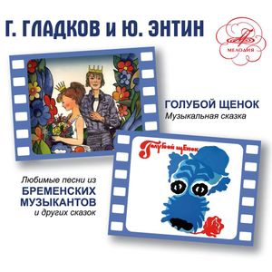 Песенка Принцессы (Из м/ф "Бременские музыканты")