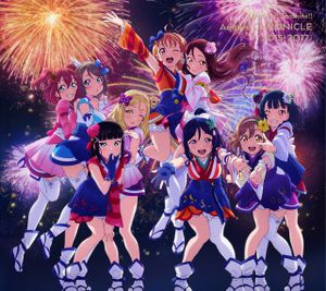 ラブライブ！サンシャイン!! Aqours CHRONICLE (2015〜2017)