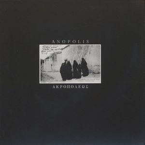 Ακροπολεως (EP)