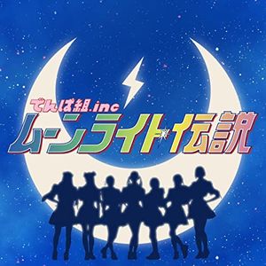 ムーンライト伝説 (Single)