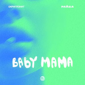 Baby mama (Single)