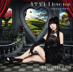 キマグレ I love you〜ワタシを見つけて〜 (Single)