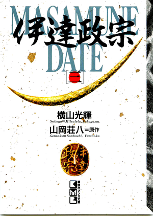 Date Masamume, Volume 3