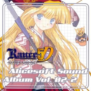 Alicesoft Sound Album Vol.02-2 Rance5D (OST)