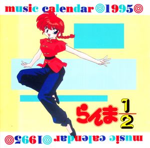 Ranma 1/2 - Utakoyomi 1995