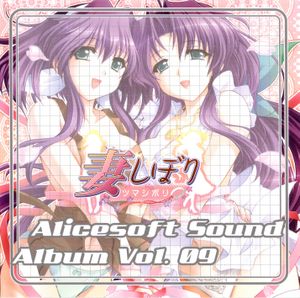 Alice Sound Album vol.09 (Original Soundtrack) (OST)