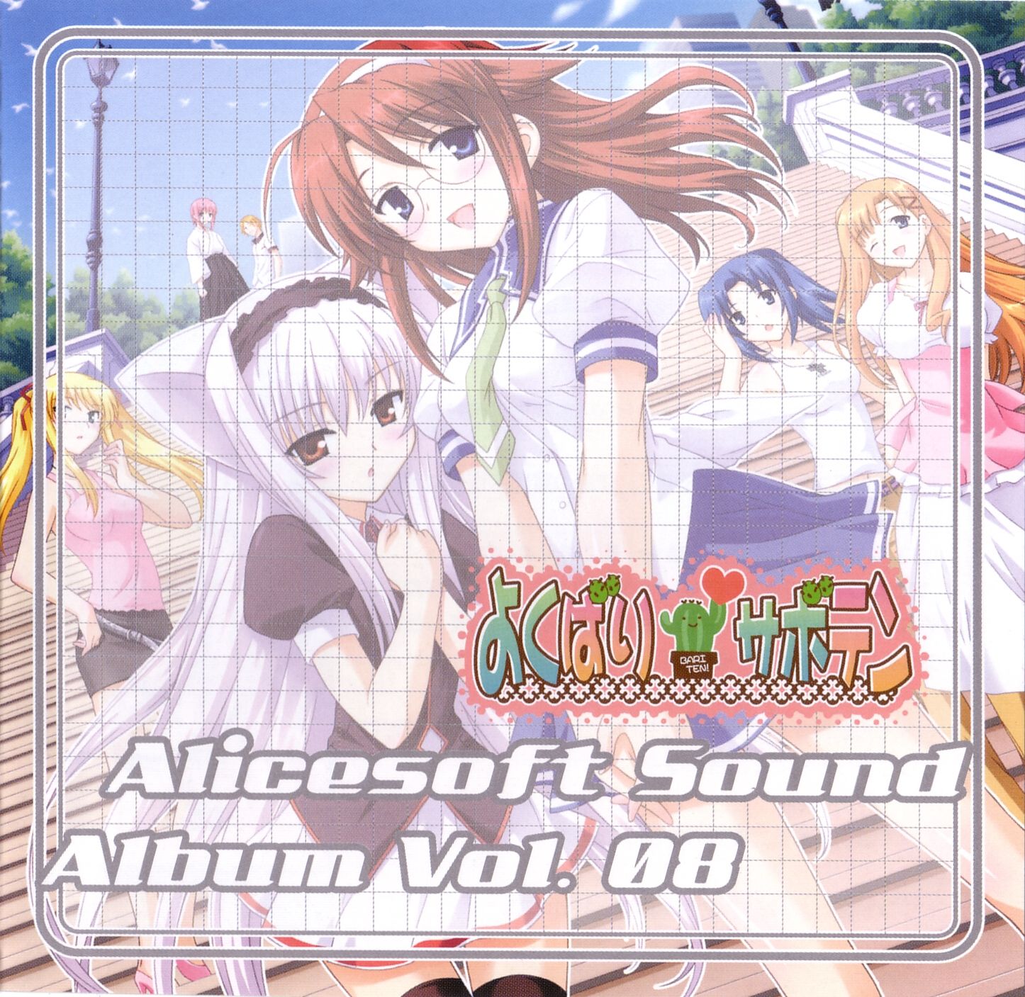Alicesoft Sound Album Vol 08 よくばりサボテン Ost Ney Senscritique