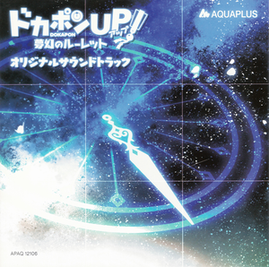 Dokapon UP! Mugen no Roulette Original Soundtrack (OST)