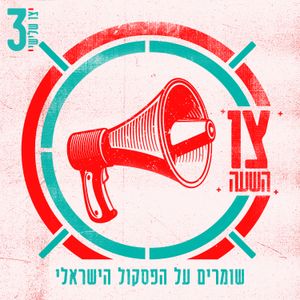 צו השעה – צו שלישי