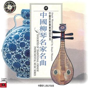 Liuqin Masterpieces