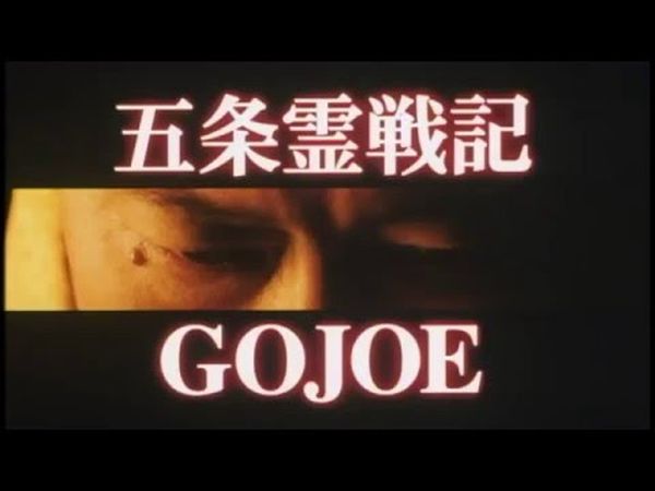 Gojoe