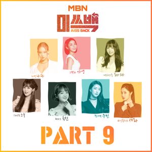 MBN Miss Back, Pt. 9 (EP)