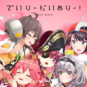 でいり〜だいあり〜! (Single)