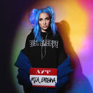 АУФ (Single)