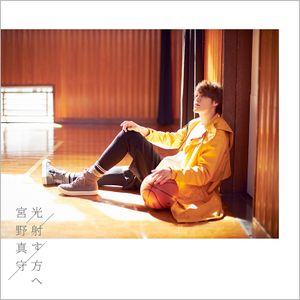 光射す方へ (Single)