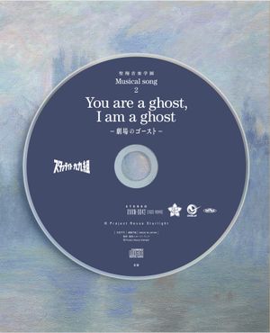 聖翔音楽学園 Musical Song 2: You are a ghost, I am a ghost 〜劇場のゴースト〜 (Single)