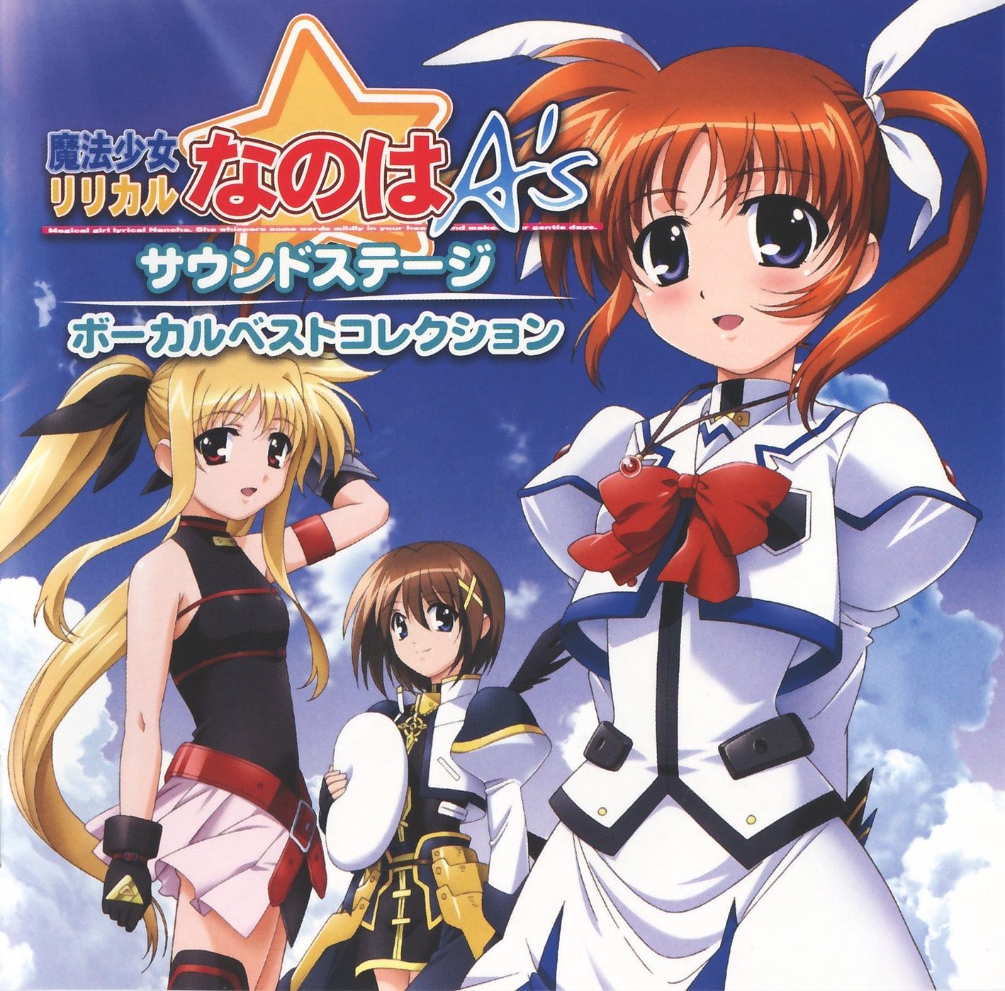 魔法少女リリカルなのは サウンドステージA's ボーカルベストコレクション Amazon.co.jp: 魔法少女リリカルなのは A's サウンドステージ
