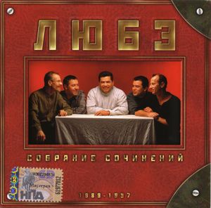 Собрание сочинений (1989-1997)