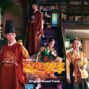 Mr. Queen (Original Television Soundtrack) (OST)