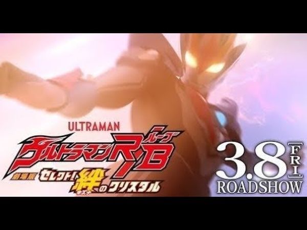 Ultraman R/B The Movie: Select! The Crystal of Bond English