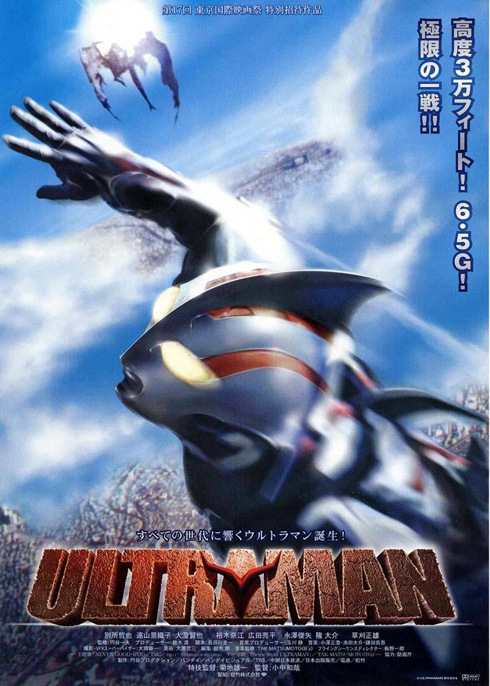 Ultraman Film (2004) SensCritique