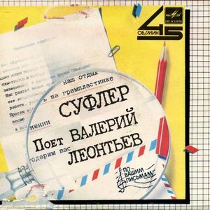 Суфлер (Single)