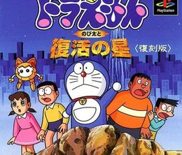image-https://media.senscritique.com/media/000019895368/0/Doraemon_Nobita_to_Fukkatsu_no_Hoshi.jpg