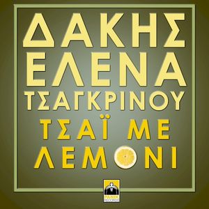 Τσάι Με Λεμόνι (Single)
