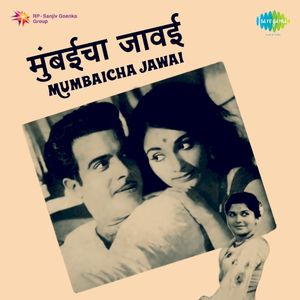 Mumbaicha Jawai (OST)