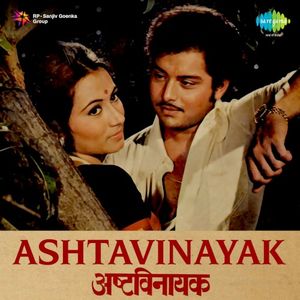 Ashtavinayak (OST)
