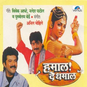 Hamal De Dhamal (OST)