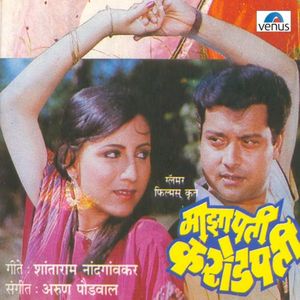 Majha Pati Karodpati (OST)