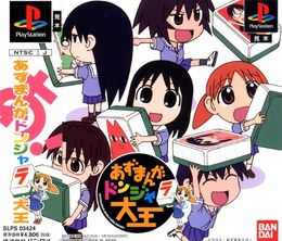 image-https://media.senscritique.com/media/000019930158/0/azumanga_donjara_daioh.jpg