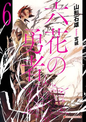 Rokka no Yūsha - Volume 6