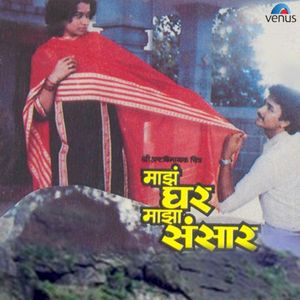 Majh Ghar Majha Sansar (OST)