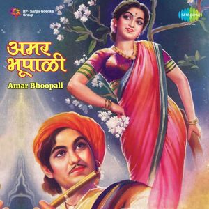 Amar Bhoopali (OST)
