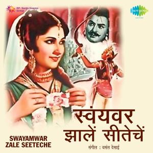 Swayamwar Zale Seeteche (OST)