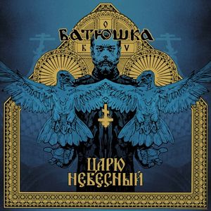 Царю Небесный (EP)