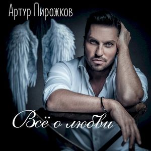 Ты моей никогда не будешь (Cover Version)