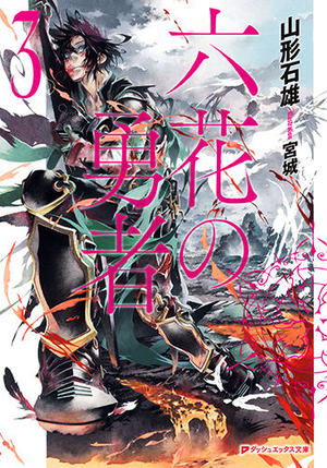 Rokka no Yūsha - Volume 3