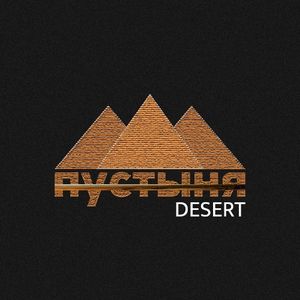 Desert (Single)