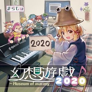 幻想遊戯2020